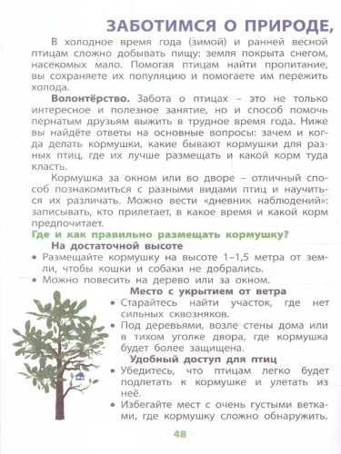 Дневник "Мои трудовые достижения" 4 класс