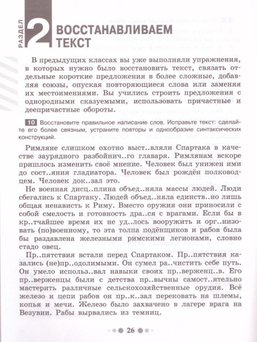 Готовимся к сочинению 8 класс. Тетрадь-практикум для развития письменной речи