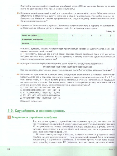 Математика. Вероятность и статистика 7 класс. Углублённый уровень. Учебник. ФГОС