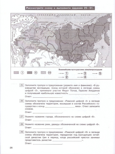 История. Трудные задания ЕГЭ. Готовимся к экзамену. Работа с историческими картами. Практикум