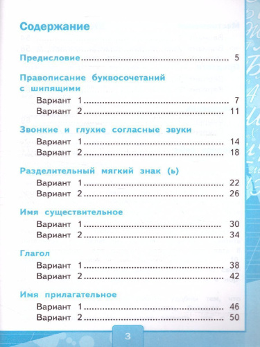 Русский язык 2 класс. Тесты (к новому ФПУ). Часть 2. ФГОС