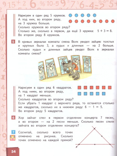 Математика 1 класс. Часть 2. Учебное пособие