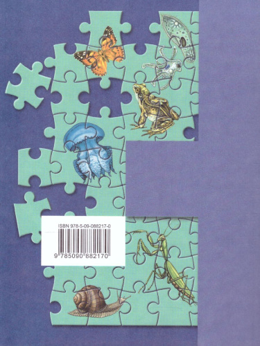 Биология 7 класс. Концетрический курс. Учебник. ФГОС