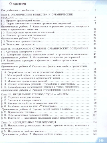 Химия 10 класс. Углублённый уровень. Учебное пособие