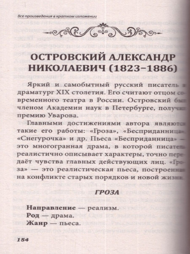 Все произведения 7 класс в кратком изложении. Русская и зарубежная литература (СДК)