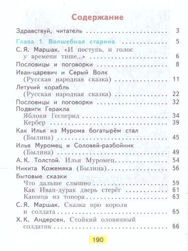 Свиридова Литературное чтение 4 кл. ч.1. ФГОС (ИД Федоров)