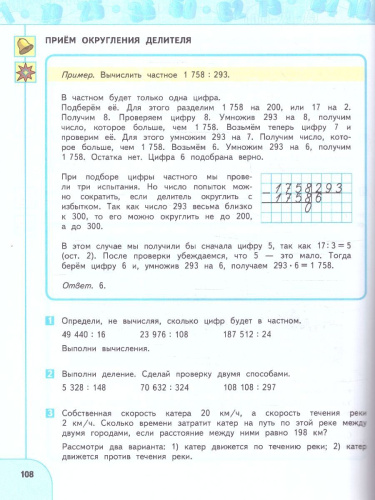 Математика 4 класс. Комплект в 2-х частях. Часть 2. УМК Перспектива. Учебное пособие. ФГОС