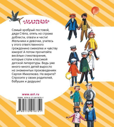 Дядя Стёпа