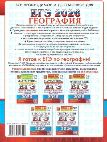 ЕГЭ 2026 География 32 варианта