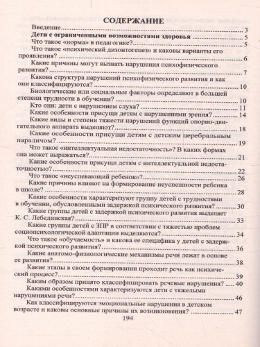 Образование обучающихся с ограниченными возможностями здоровья в вопросах и ответах