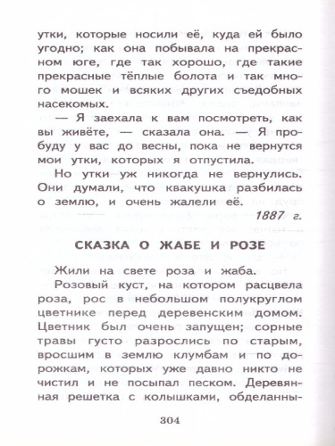 Конек-Горбунок. Сказки русских писателей для детей