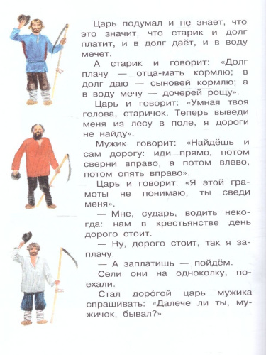 Сказки, рассказы, басни. Бибилиотека начальной школы