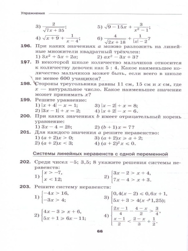 Алгебра 8 класс. Базовый уровень. Дидактические материалы. К новому учебному пособию