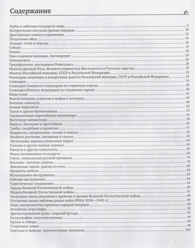 Большой иллюстрированный гид всего. 5 000 иллюстраций, которые можно рассматривать целый год