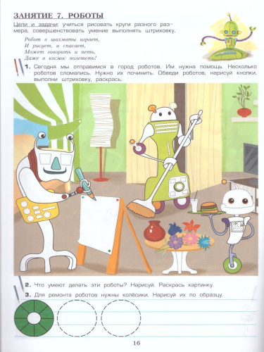 Прописи для непосед. Веселые путешествия. Для мальчиков 5-6 лет
