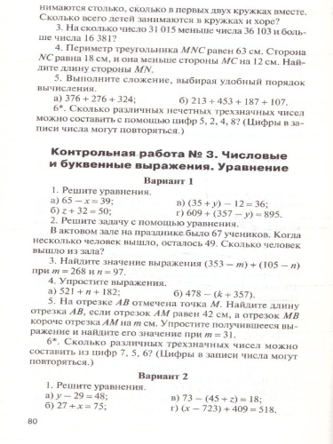 КИМ Математика 5 класс. Новый ФГОС