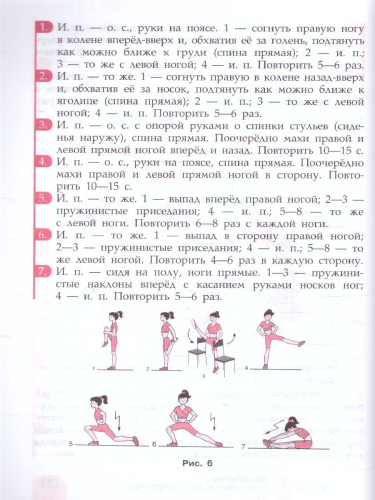 Физическая культура 6-7 классы. Учебник. Новый ФП. ФГОС
