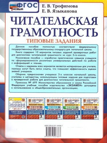 ВПР Читательская грамотность 3 класс. 10 вариантов ТЗ. ФГОС
