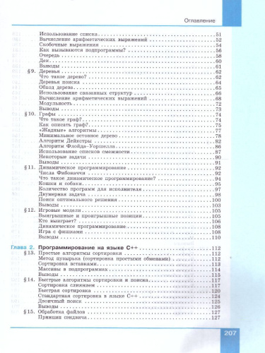 Поляков Информатика. 10-11 класс. Программирование. В 2 ч. Ч.1 Учебное пособие(Бином)