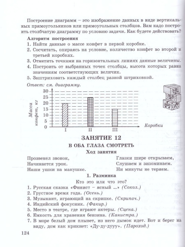 Юным умникам и умницам 3 класс. Курс РПС. Методическое пособие + Программа. ФГОС