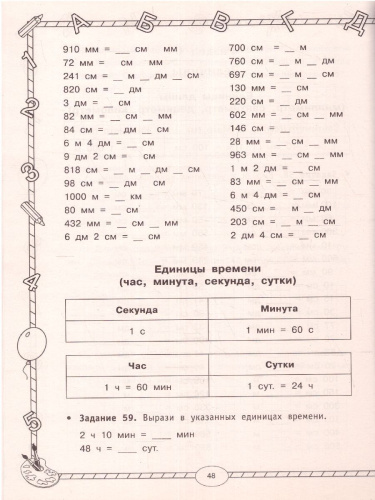 Большой тренажёр по математике 3 класс. Большой тренажер