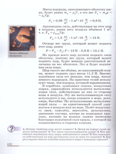 Физика 7 класс. Базовый уровень. Учебник (ФП2022)