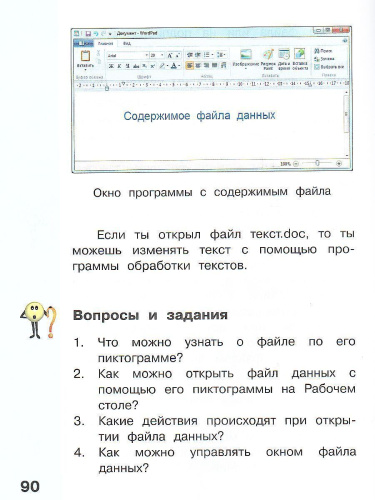 Могилев Информатика. 3 класс. Учебник в 2 ч. Часть 1(Бином)