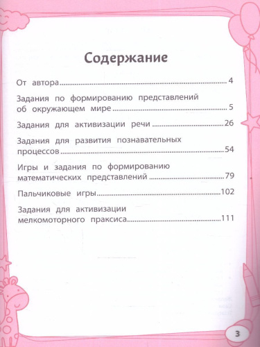 Большая книга игр и заданий для развития ребенка 3+