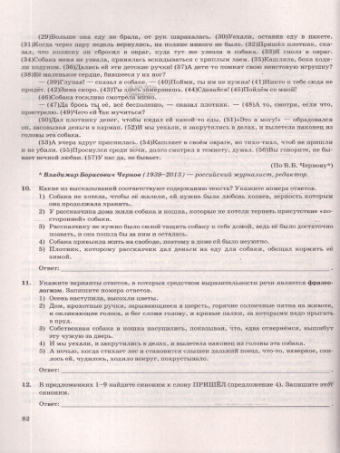 ОГЭ 2026 Русский язык. 37 вариантов
