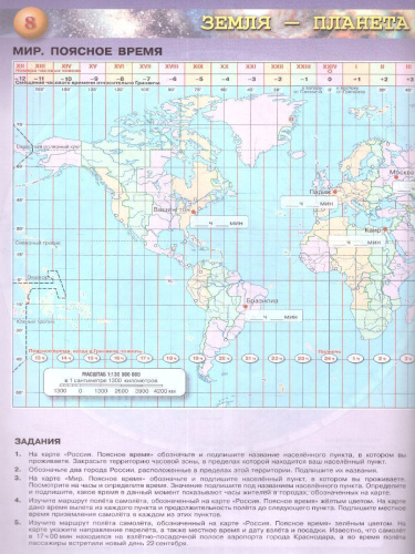 География 5-6 класс. Контурные карты. Планета Земля. С новыми регионами РФ