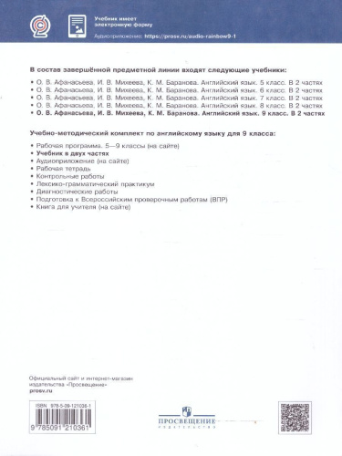 Английский язык 9 класс Rainbow English. Учебник. В 2-х частях. Часть 2. Вертикаль. ФГОС