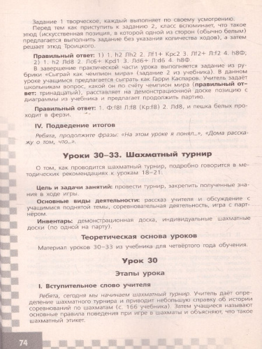 Шахматы в школе 4-ый год обучения Методические рекомендации