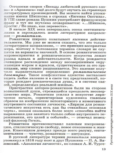 Литература 10 класс. Базовый уровень. Учебник. Вертикаль. ФГОС