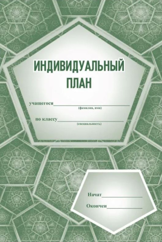 Индивидуальный план для музыкальных школ и школ искусств