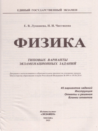 ЕГЭ 2023 Физика 45 вариантов