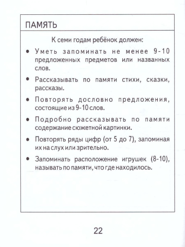 Тесты для детей 7 лет. Часть 2. Внимание, память, мышление, мелкая моторика рук
