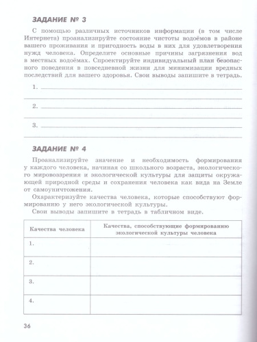 Основы безопасности жизнедеятельности 8 класс. Рабочая тетрадь