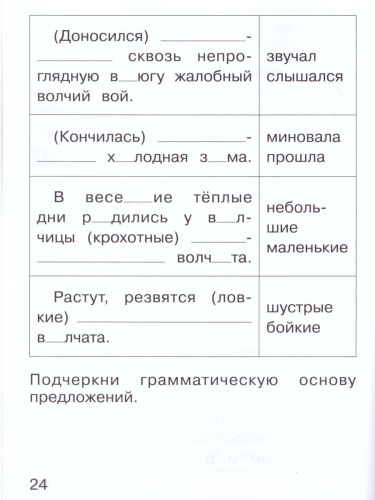Тренировочные упражнения по Русскому языку 2 класс