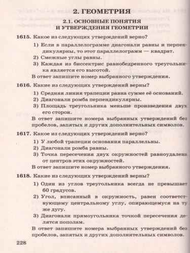 ОГЭ Математика 3000 задач с ответами.