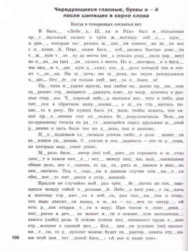 Русский язык Шаг за шагом 5-6 классы. Орфография