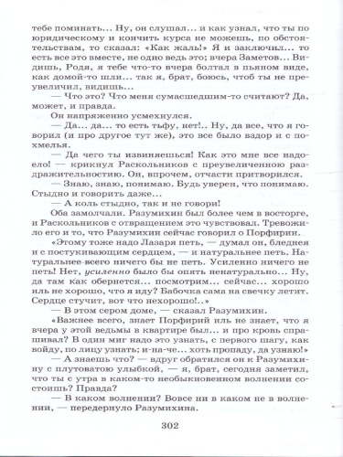 Преступление и наказание