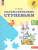 Математические ступеньки
