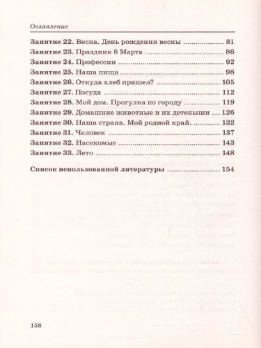 Говорим правильно в 5-6 лет. Конспекты фронтальных занятий III периода обучения в старшей логогруппе