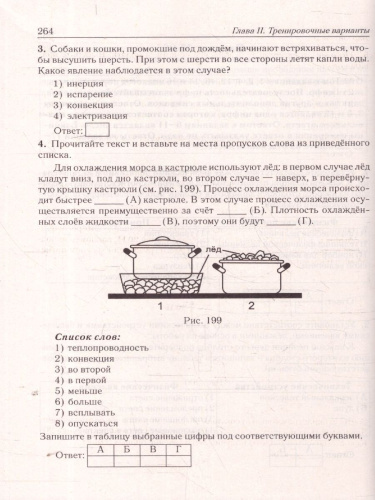 ОГЭ-2025 Физика. 30 тренировочных вариантов