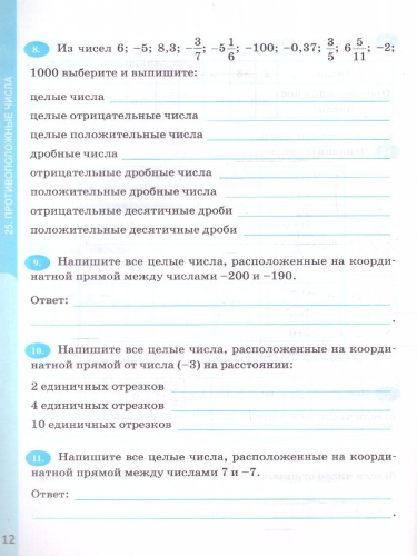 Математика 6 класс. Рабочая тетрадь (к новому учебнику). Часть 2. ФГОС НОВЫЙ