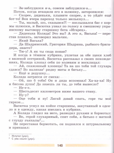 Литература 5 класс. Учебник в 2-х частях. Часть 2
