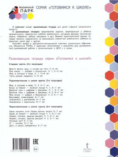 Готовимся к школе. Наши пальчики хотят буквы разные писать. Развививающие тетради.2 полугодие.6-7лет