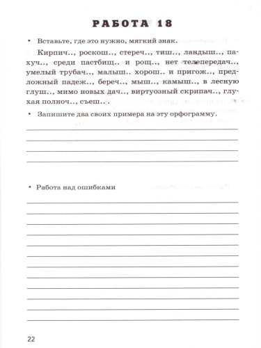 Русский язык 6 класс. Проверочные работы. ФГОС