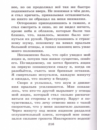 Путешествия Гулливера
