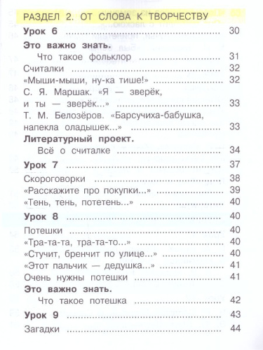Литературное чтение. 1 класс: в 2 частях. Часть 1. Учебное пособие